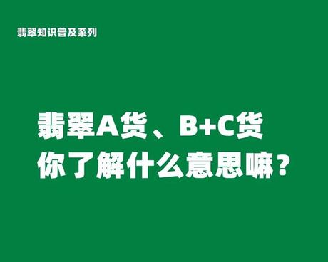 a货什么意思，了解a货，从了解a货什么意思开始