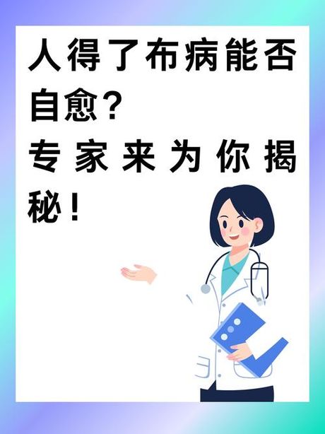 布病，最近布病疫情急剧上升，来看看如何预防布病！