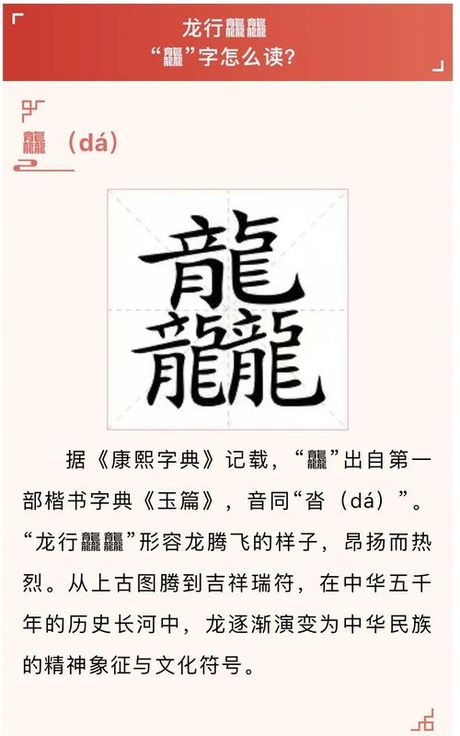 三个龙字怎么读龘，三个龙字怎么读龘-发掘古代文字中的玄妙