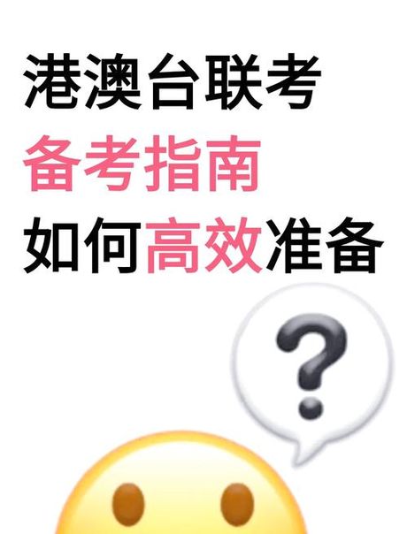 港澳台高考，港澳台高考有哪些注意事项？