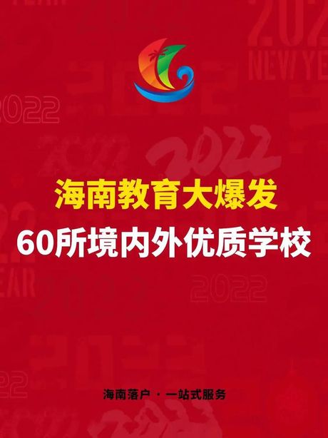 海南省教育厅：推进教育改革打造更加优秀的教育系统