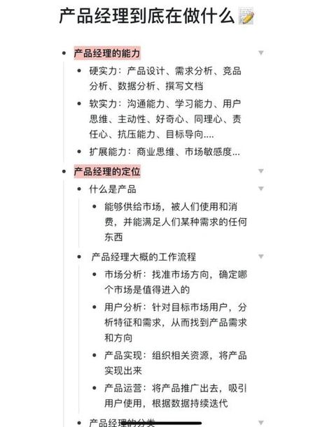 产品经理职责，产品经理职责及其必备能力详解