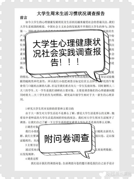 社会调查报告：大学生精神健康问题突出