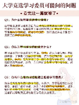 学习委员，什么是学习委员？怎么样提高自己的学习委员能力？