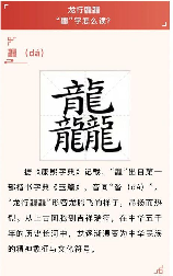 三个龙字怎么读龘，三个龙字怎么读龘-发掘古代文字中的玄妙